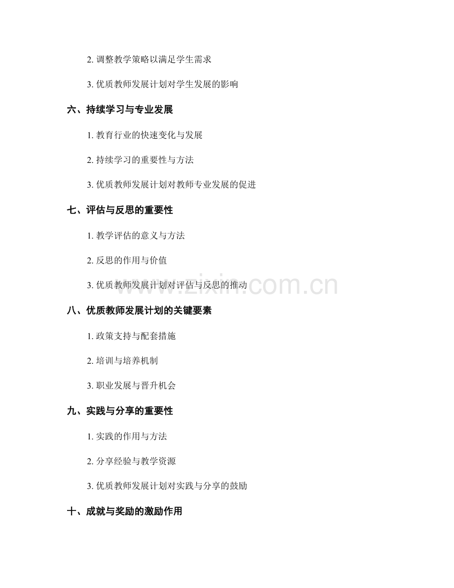 优质教师发展计划：实现个人目标.docx_第2页