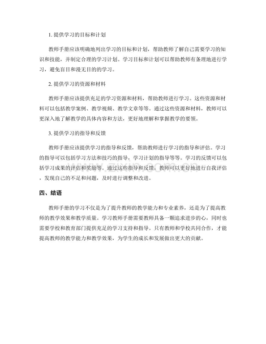 教师手册的学习动机与学习支持指导.docx_第2页