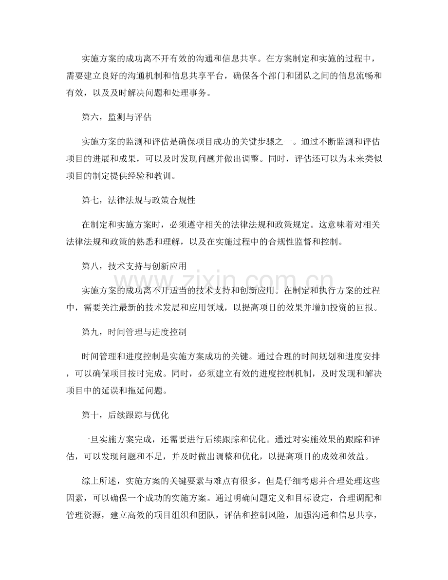 实施方案的关键要素与难点分析.docx_第2页