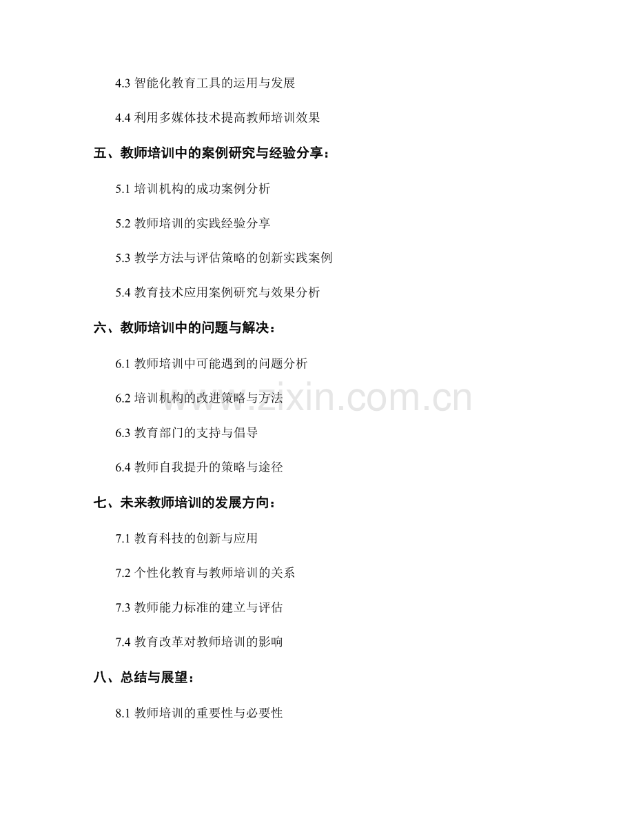 教师培训中的教学方法与评估策略.docx_第2页