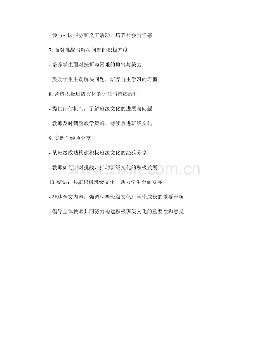 教师手册指导：构建积极班级文化.docx_第2页