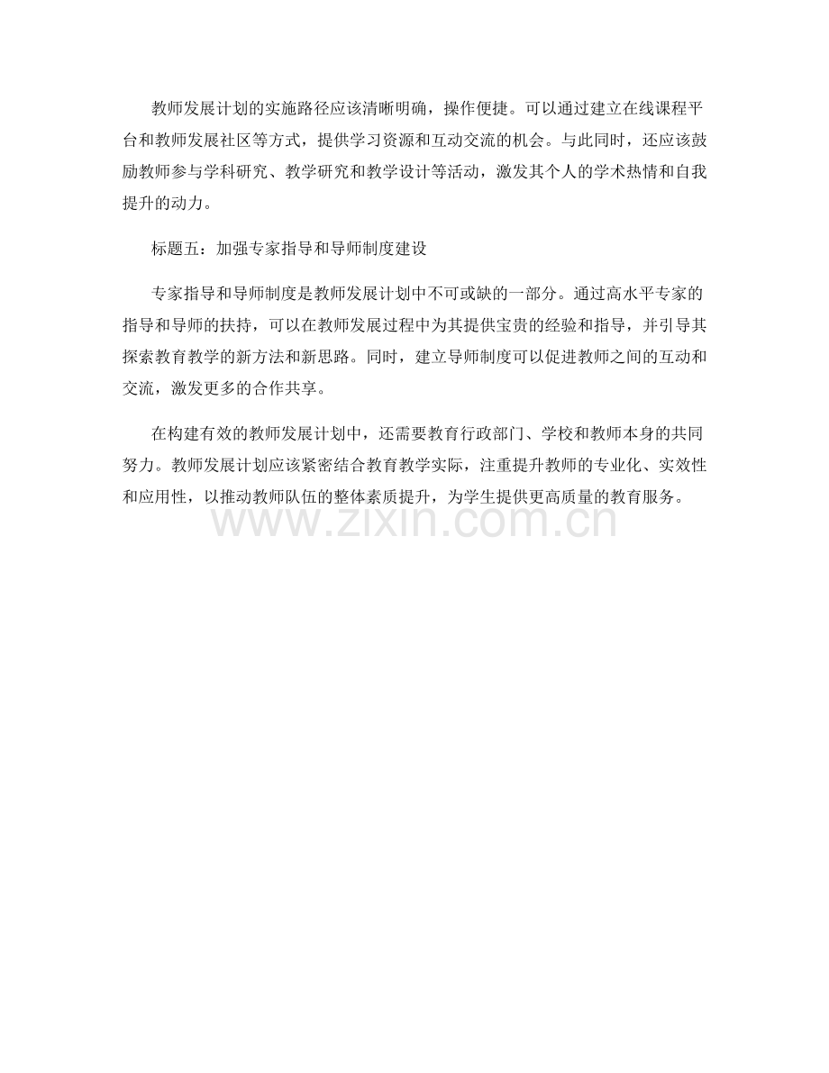 专家分享：打造有效的教师发展计划.docx_第2页