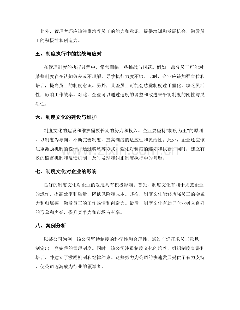 管理制度的执行力和制度文化培养.docx_第2页