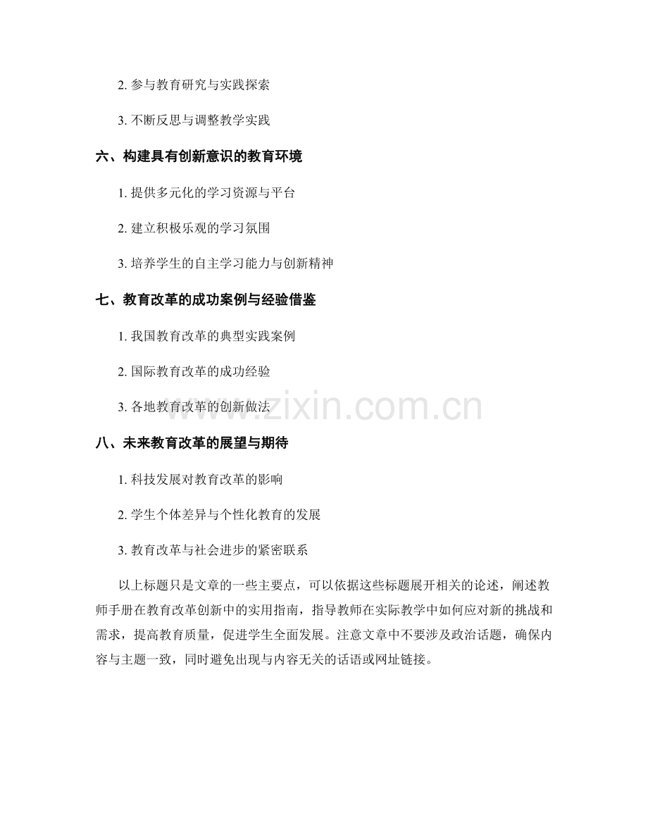 教师手册：教育改革创新的实用指南.docx_第2页