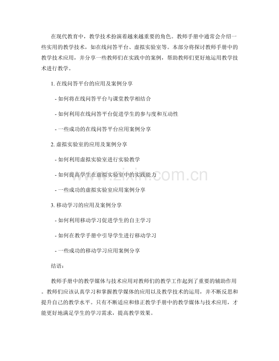 教师手册中的教学媒体与技术应用.docx_第2页