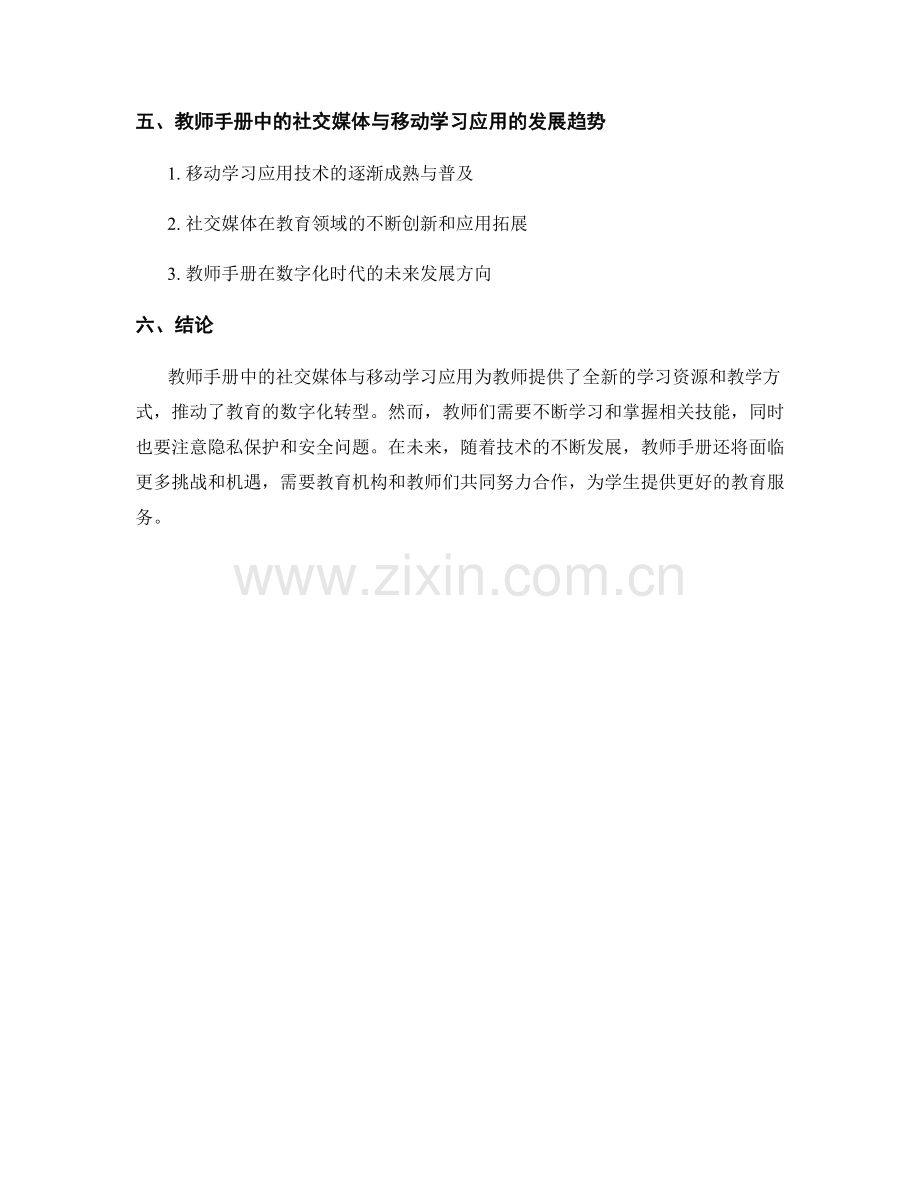 教师手册的社交媒体与移动学习应用.docx_第2页