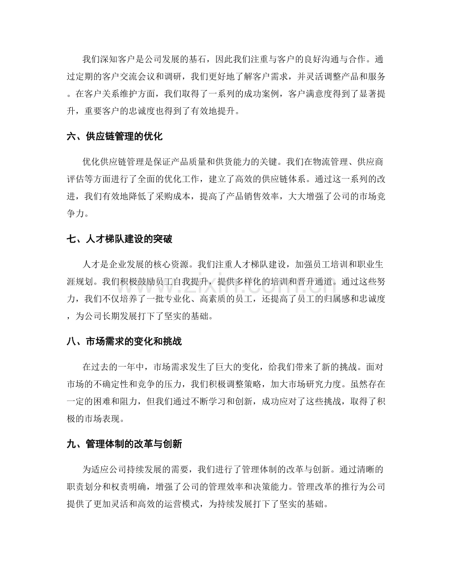 年终总结中的成功案例与挑战记录.docx_第2页