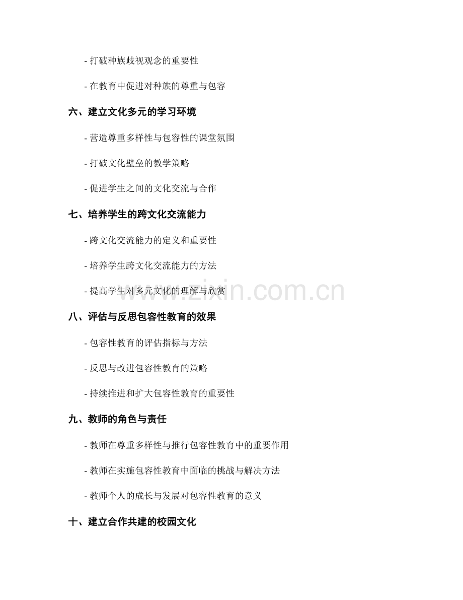 教师手册中的尊重多样性与包容教育.docx_第2页