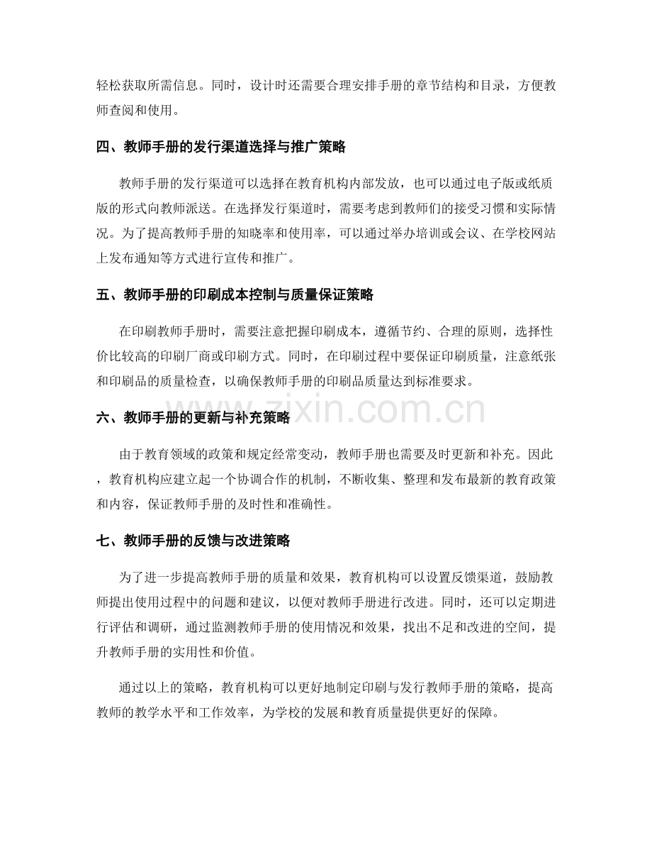 教师手册的印刷与发行策略.docx_第2页