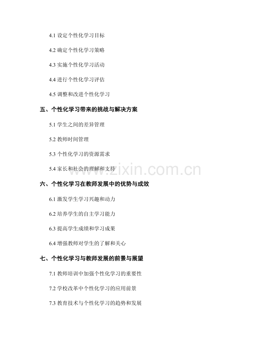 教师发展计划中的个性化学习与教学策略案例.docx_第2页