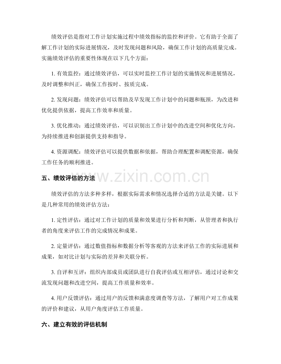 工作计划的关键绩效指标与评估.docx_第2页