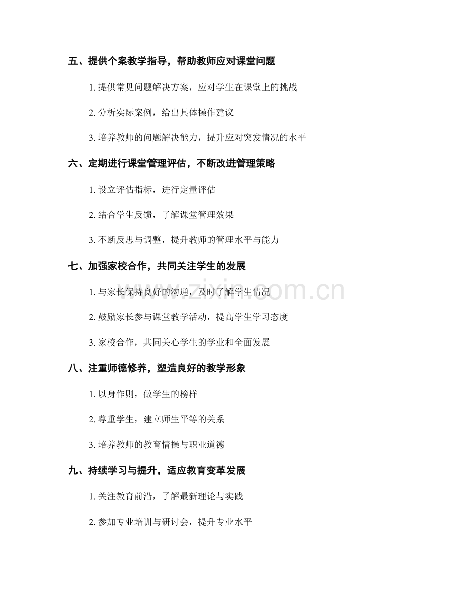 教师手册的教学管理与课堂秩序维护指导策略.docx_第2页