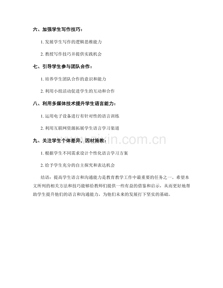 教师手册：提高学生语言和沟通能力.docx_第2页