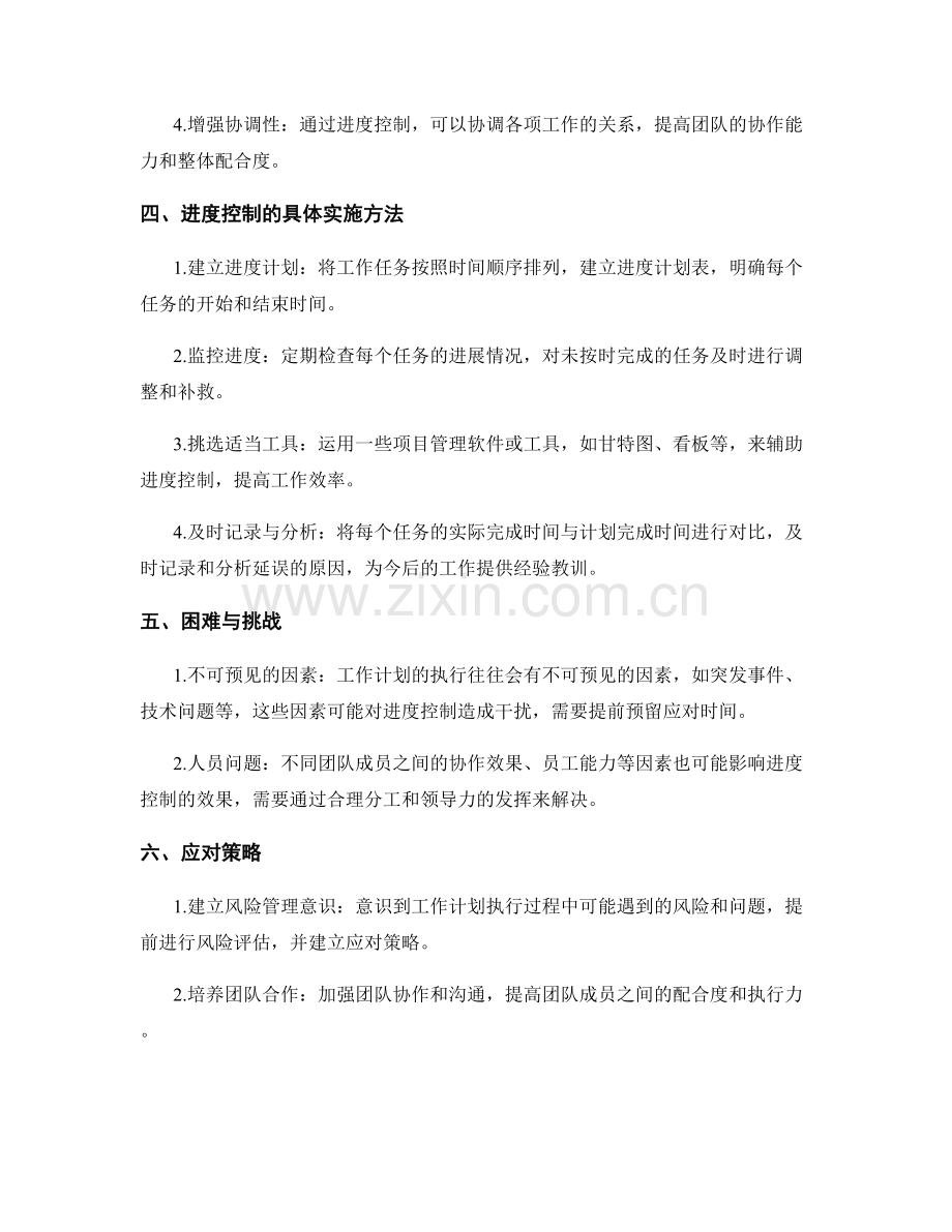 工作计划的合理分配与进度控制.docx_第2页