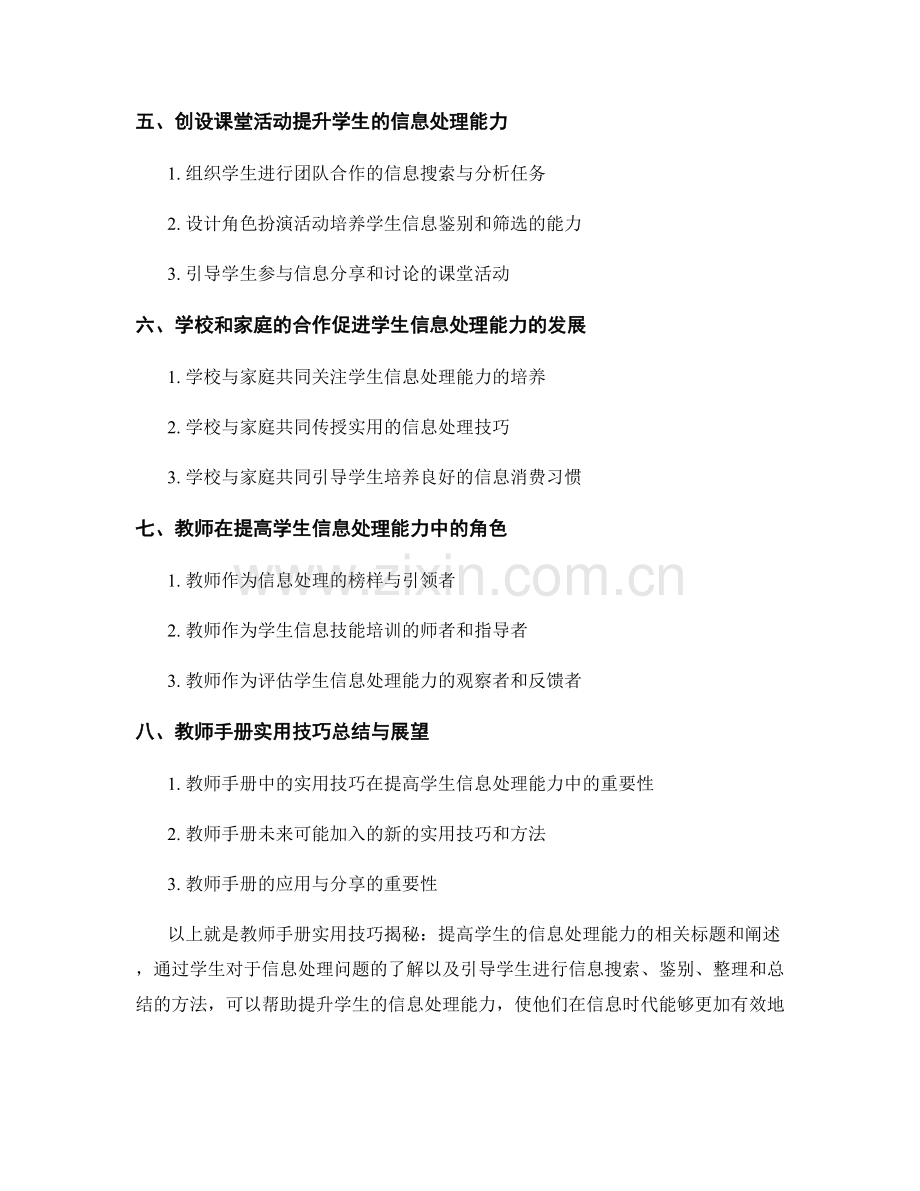 教师手册实用技巧揭秘：提高学生的信息处理能力.docx_第2页