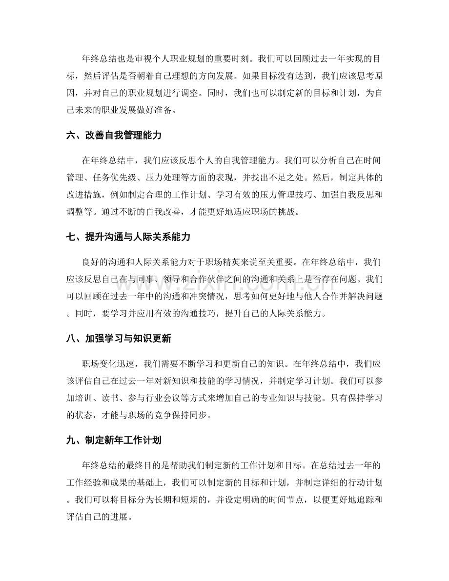 职场精英必备的年终总结技巧.docx_第2页