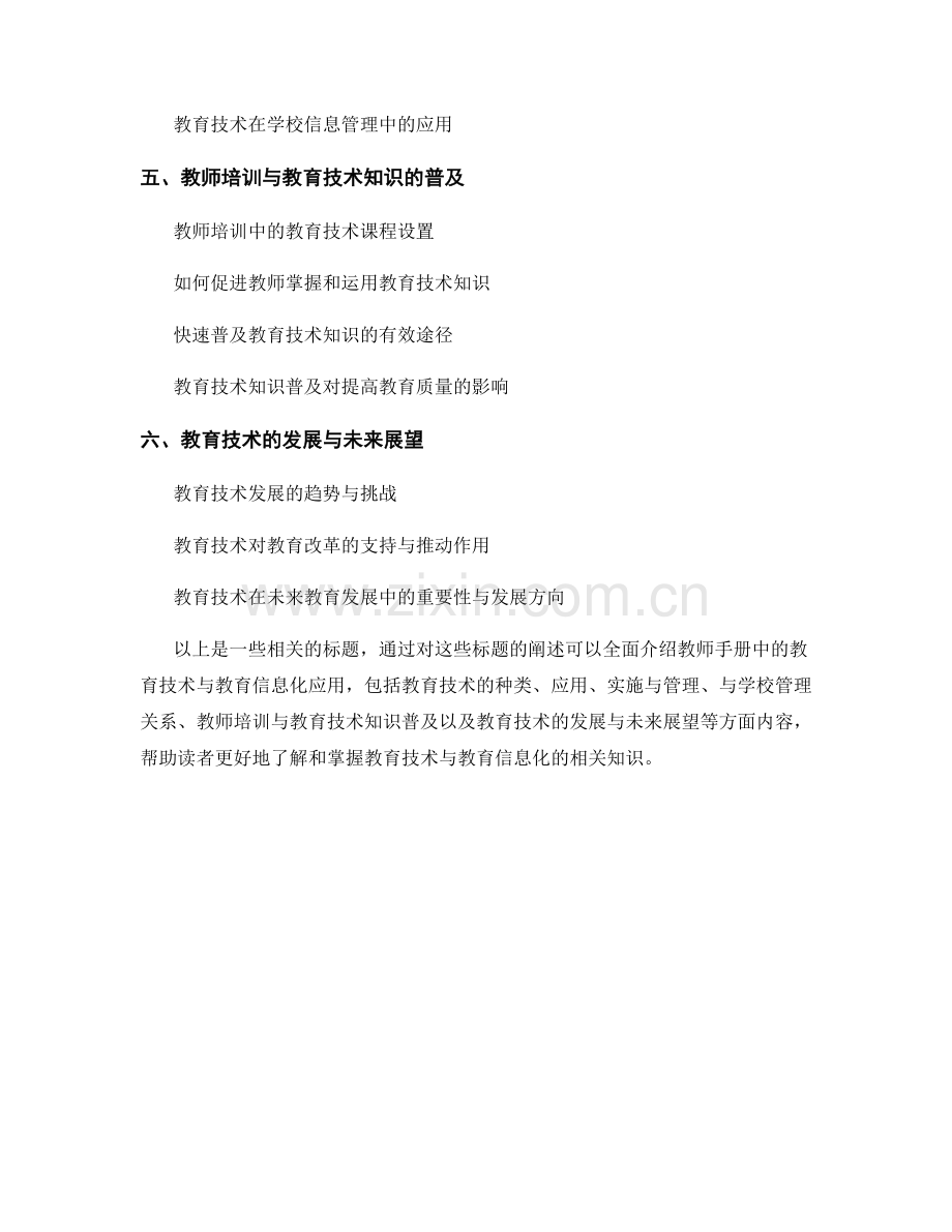 教师手册中的教育技术与教育信息化应用.docx_第2页