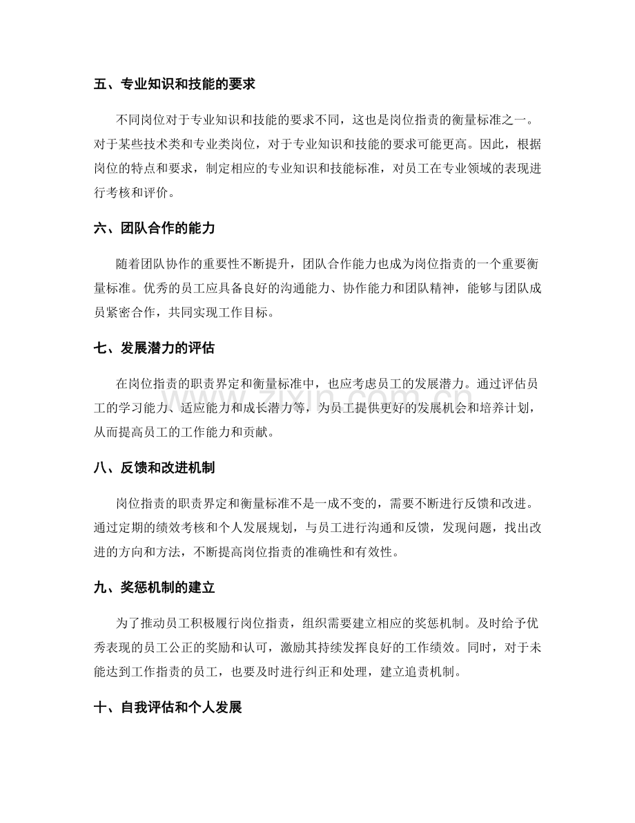 岗位职责的职责界定与衡量标准.docx_第2页