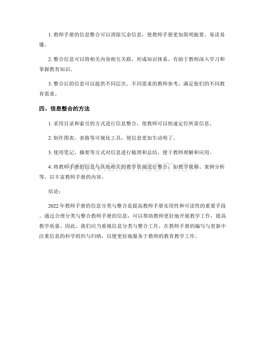 2022年教师手册的信息分类与整合.docx_第2页