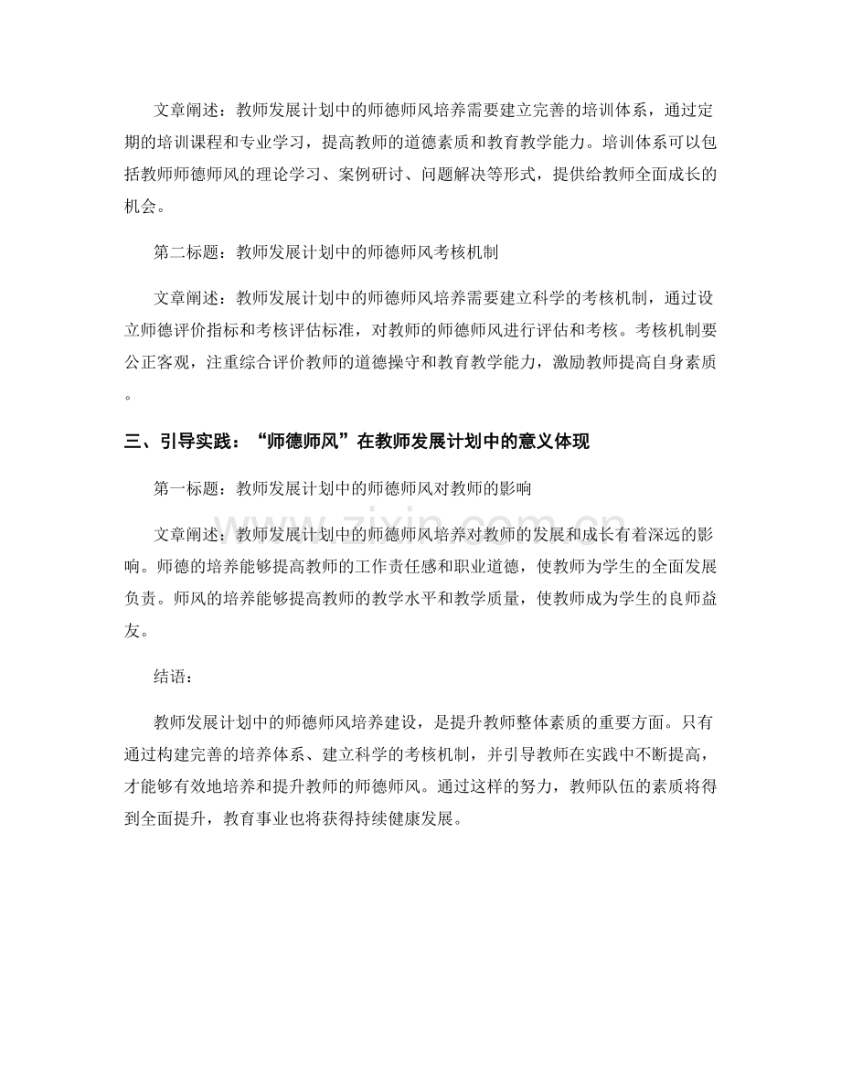 教师发展计划中的师德师风培养建设.docx_第2页