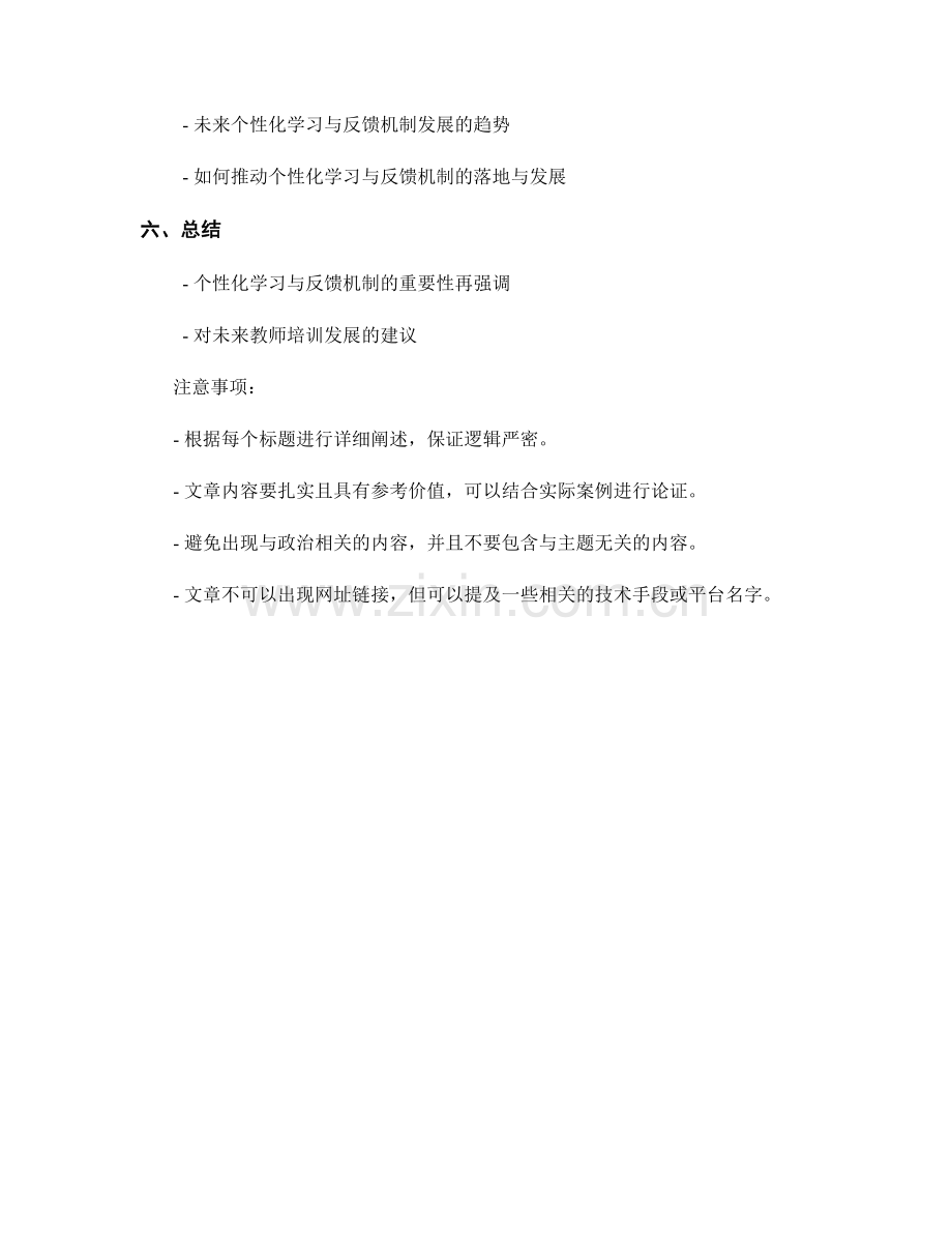 教师培训资料的个性化学习与反馈机制建设.docx_第2页