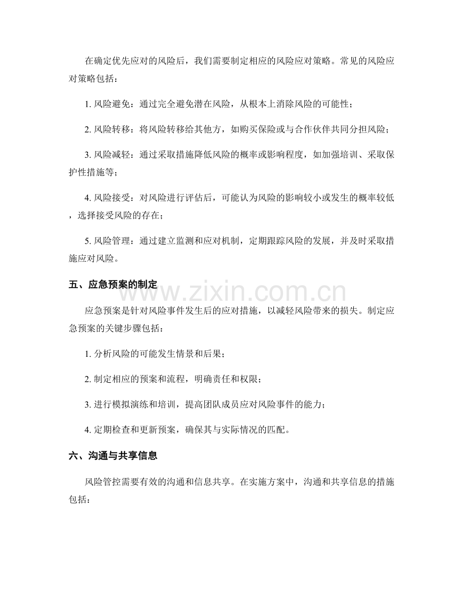 实施方案的风险管控方案.docx_第2页