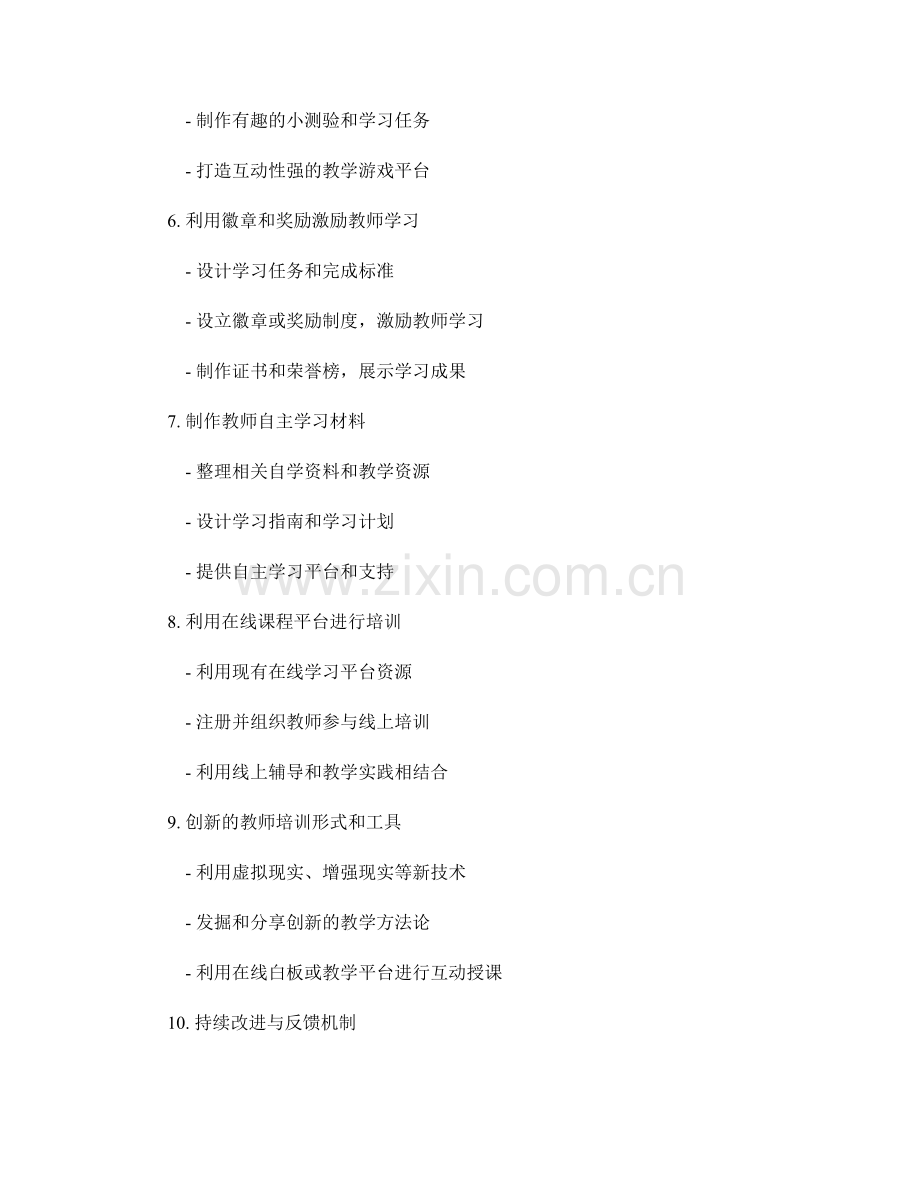 教师培训资料的多样化制作技巧.docx_第2页