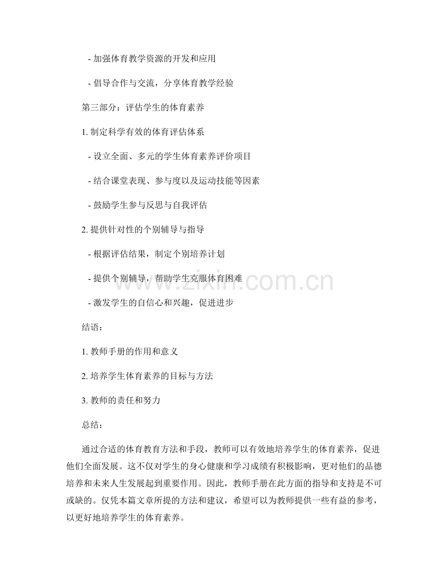 教师手册：培养学生的体育素养.docx_第2页