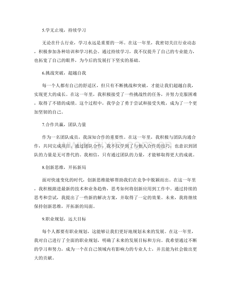 年终总结的激励与自我反思.docx_第2页