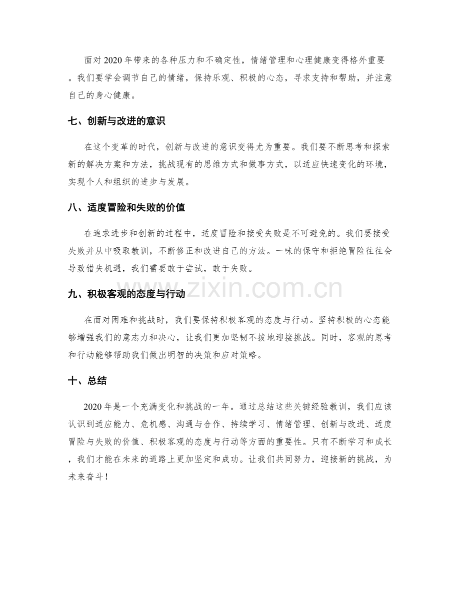 年终总结中归纳关键经验教训.docx_第2页