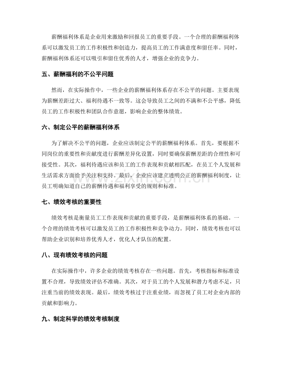 岗位职责与薪酬福利体系的制定.docx_第2页