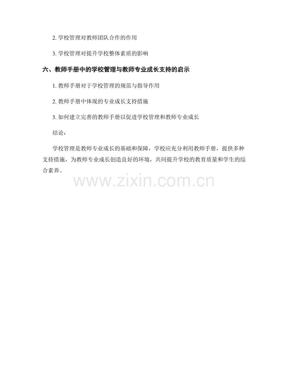 教师手册中的学校管理与教师专业成长支持.docx_第2页