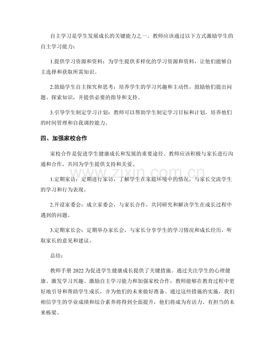 教师手册2022：促进学生健康成长的关键措施.docx_第2页