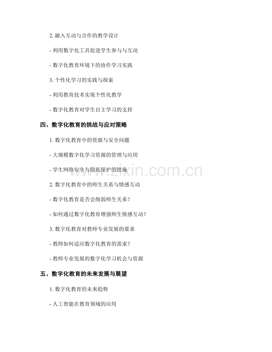 教师培训资料：数字化教育的最佳实践.docx_第2页