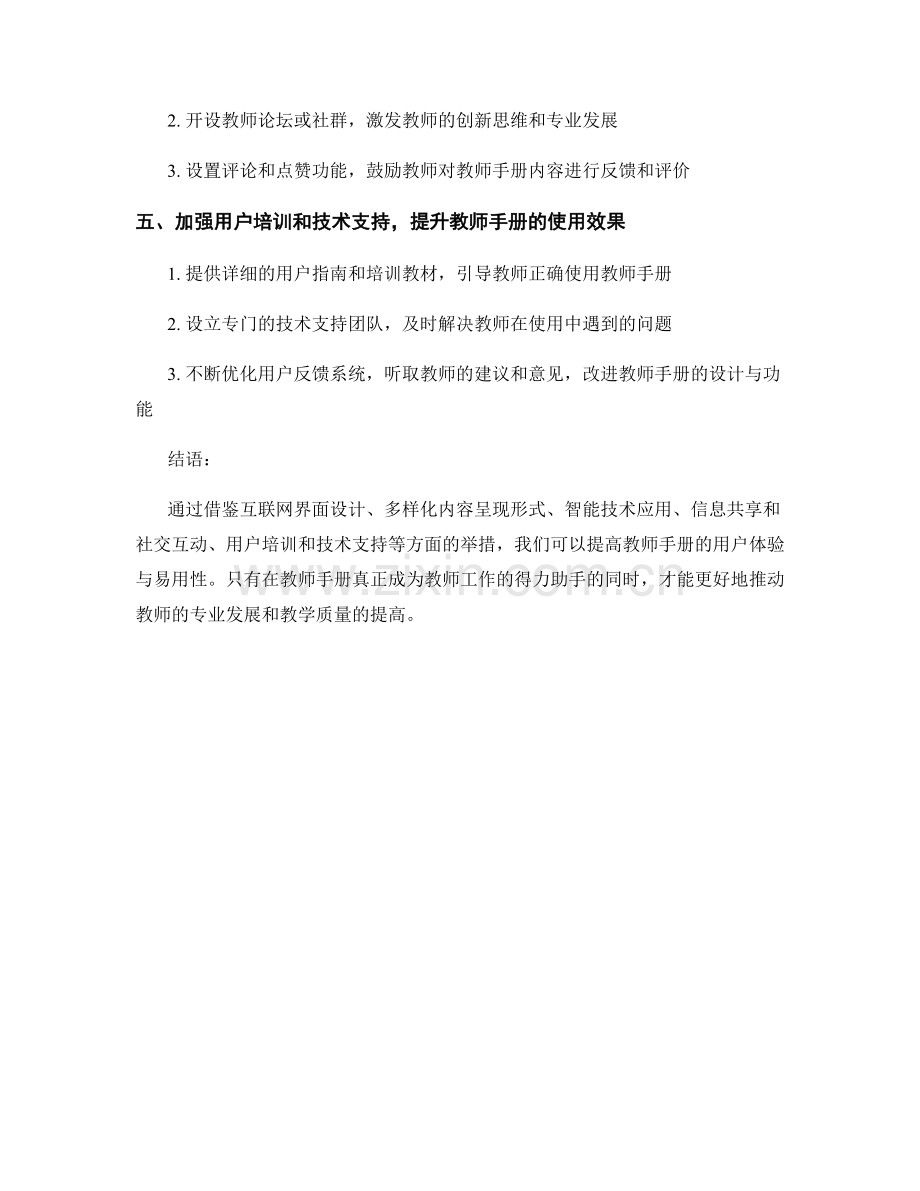 提高教师手册的用户体验与易用性.docx_第2页