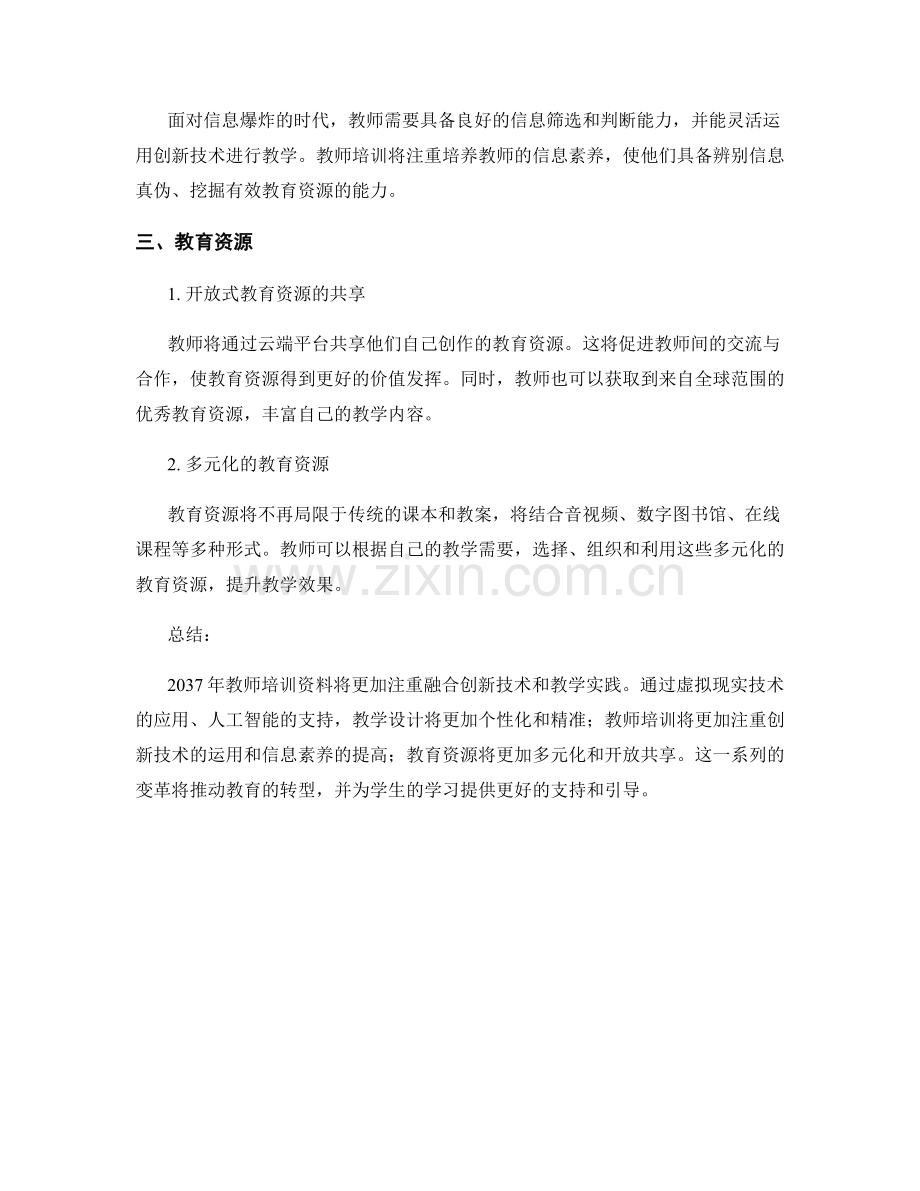 2037年教师培训资料前瞻：创新技术与教学实践.docx_第2页