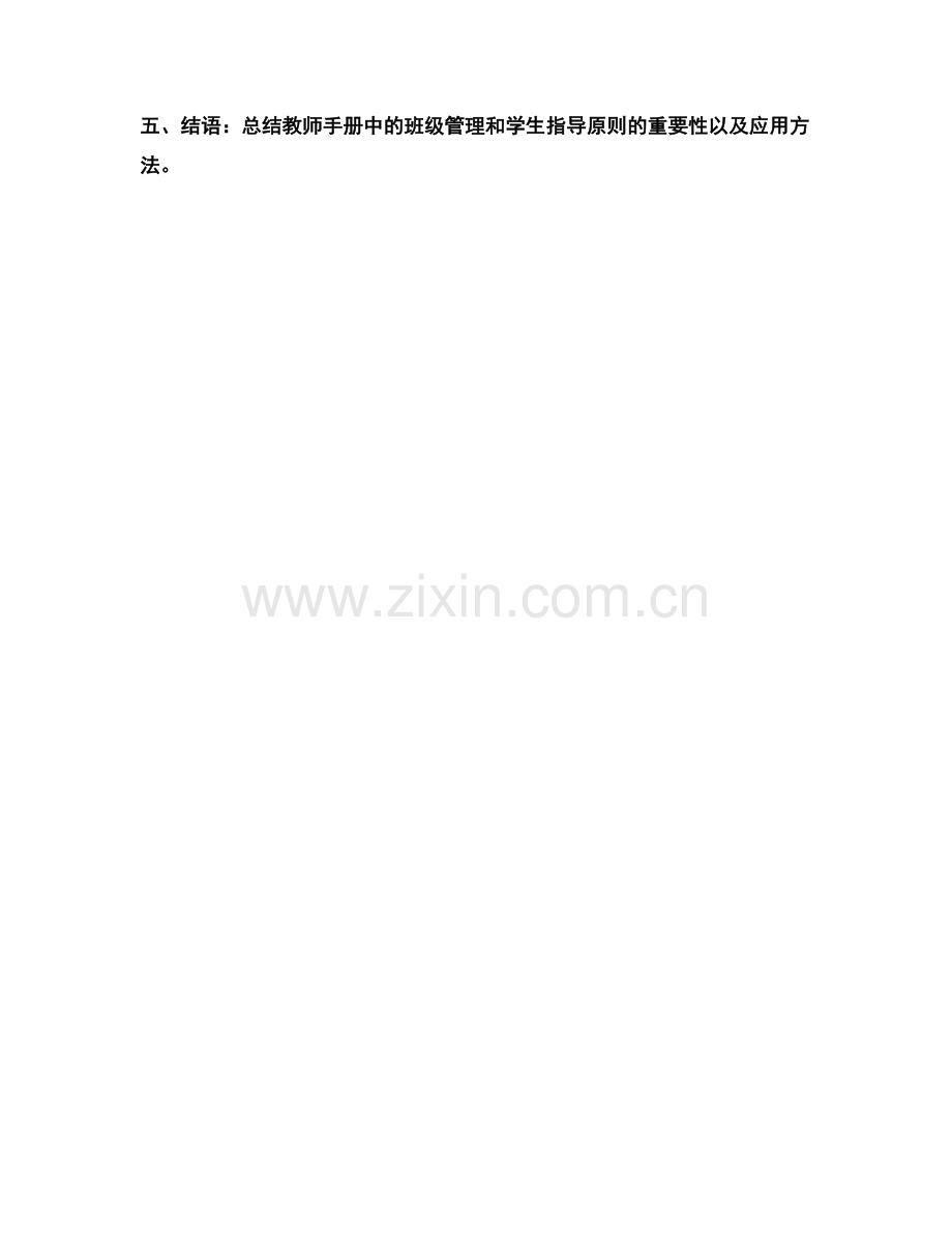 教师手册中的班级管理和学生指导原则.docx_第2页