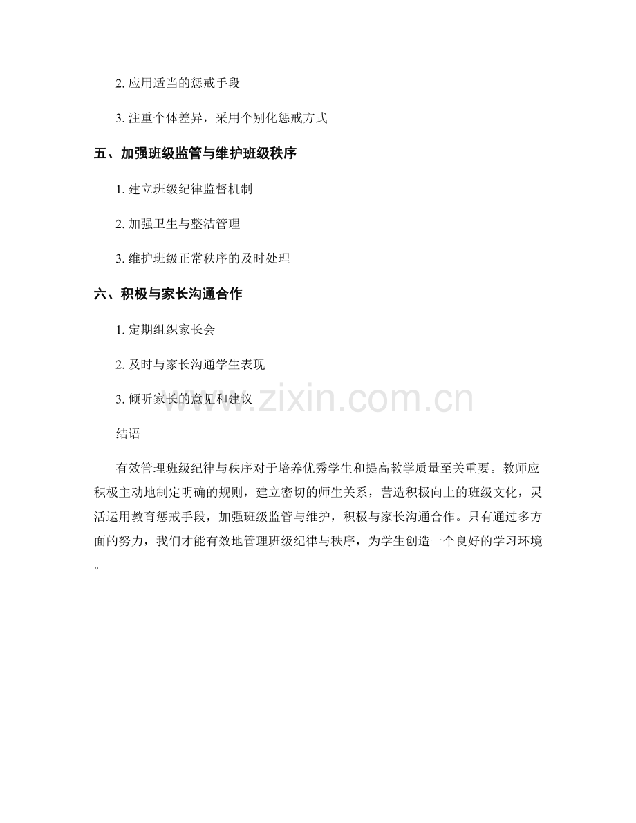 教师手册：如何有效管理班级纪律与秩序.docx_第2页