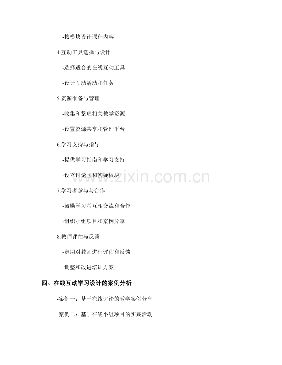 教师培训资料的在线互动学习设计指南.docx_第2页