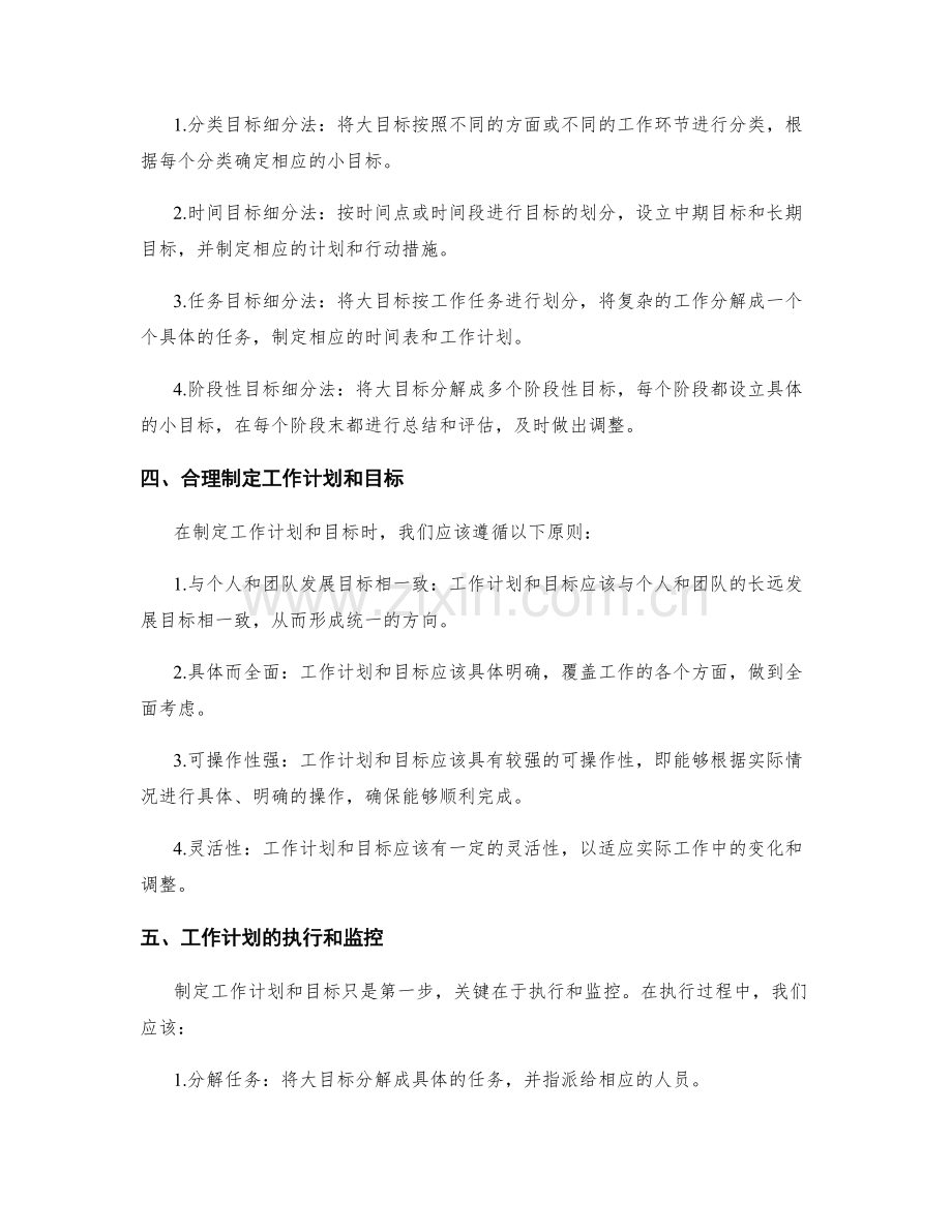 工作计划的目标设置与目标细分方法.docx_第2页