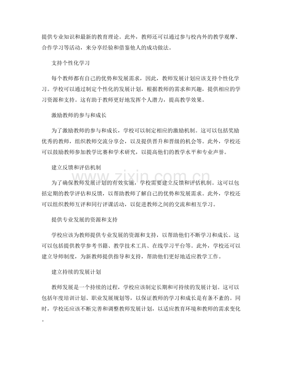 设计一个具体可行的教师发展计划的要素.docx_第2页