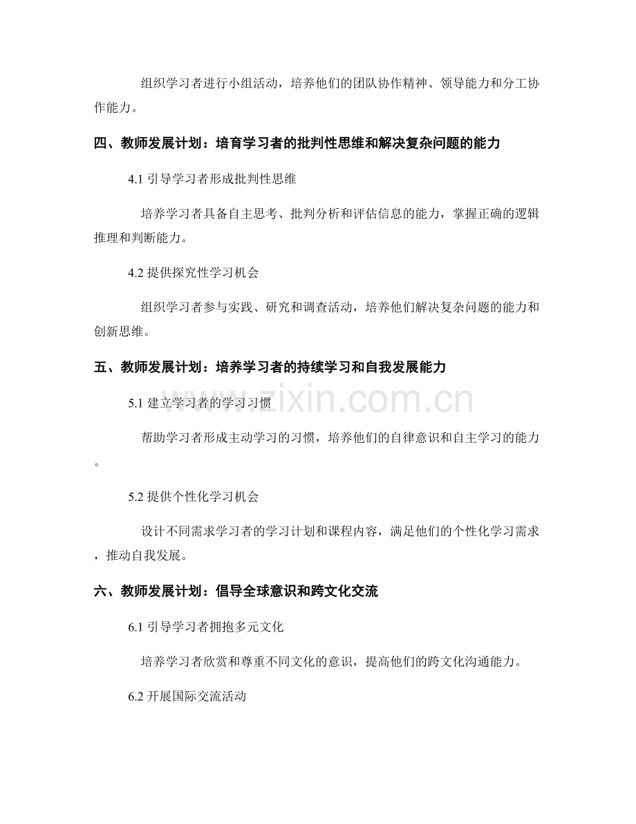 教师发展计划：引领学习者掌握未来的关键技能和核心素养.docx_第2页