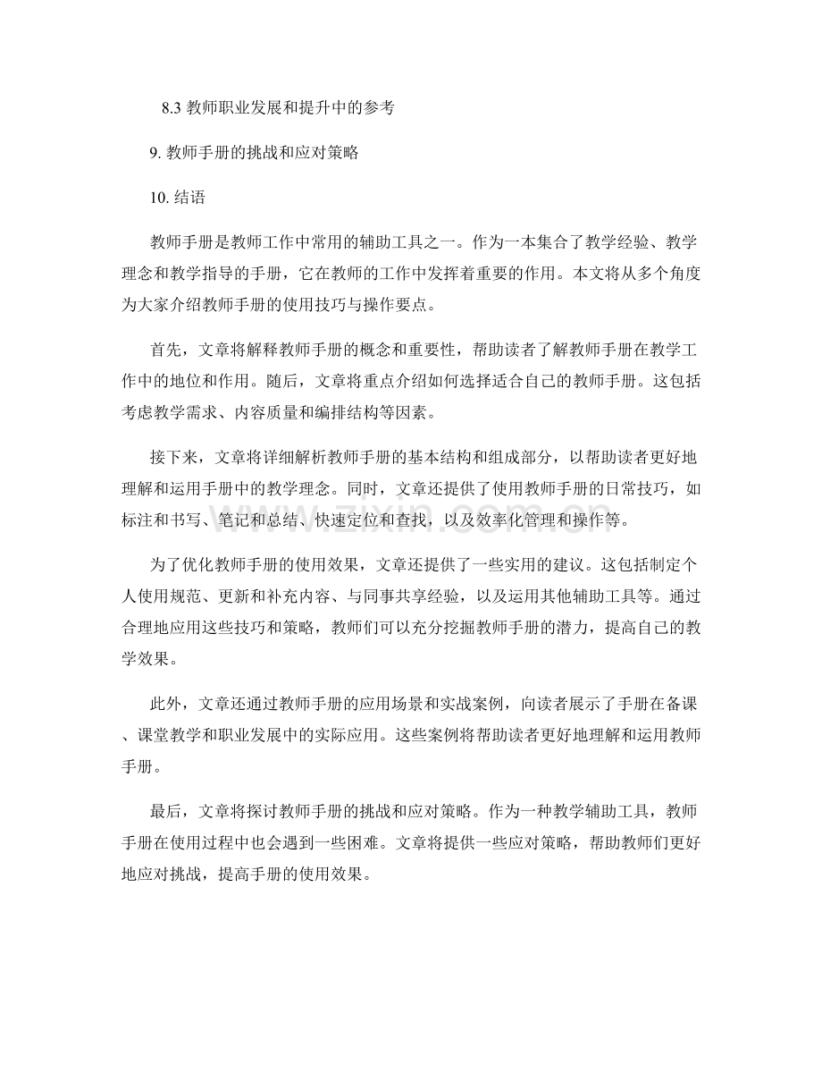 教师手册的使用技巧与操作要点.docx_第2页