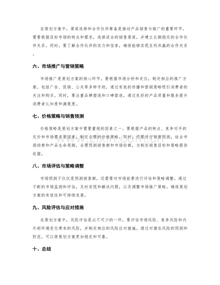 策划方案的市场分析与市场预测方案.docx_第2页