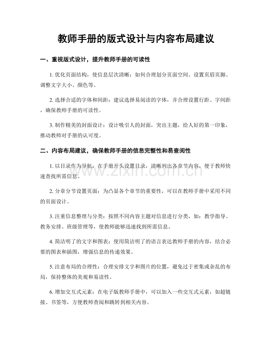 教师手册的版式设计与内容布局建议.docx_第1页