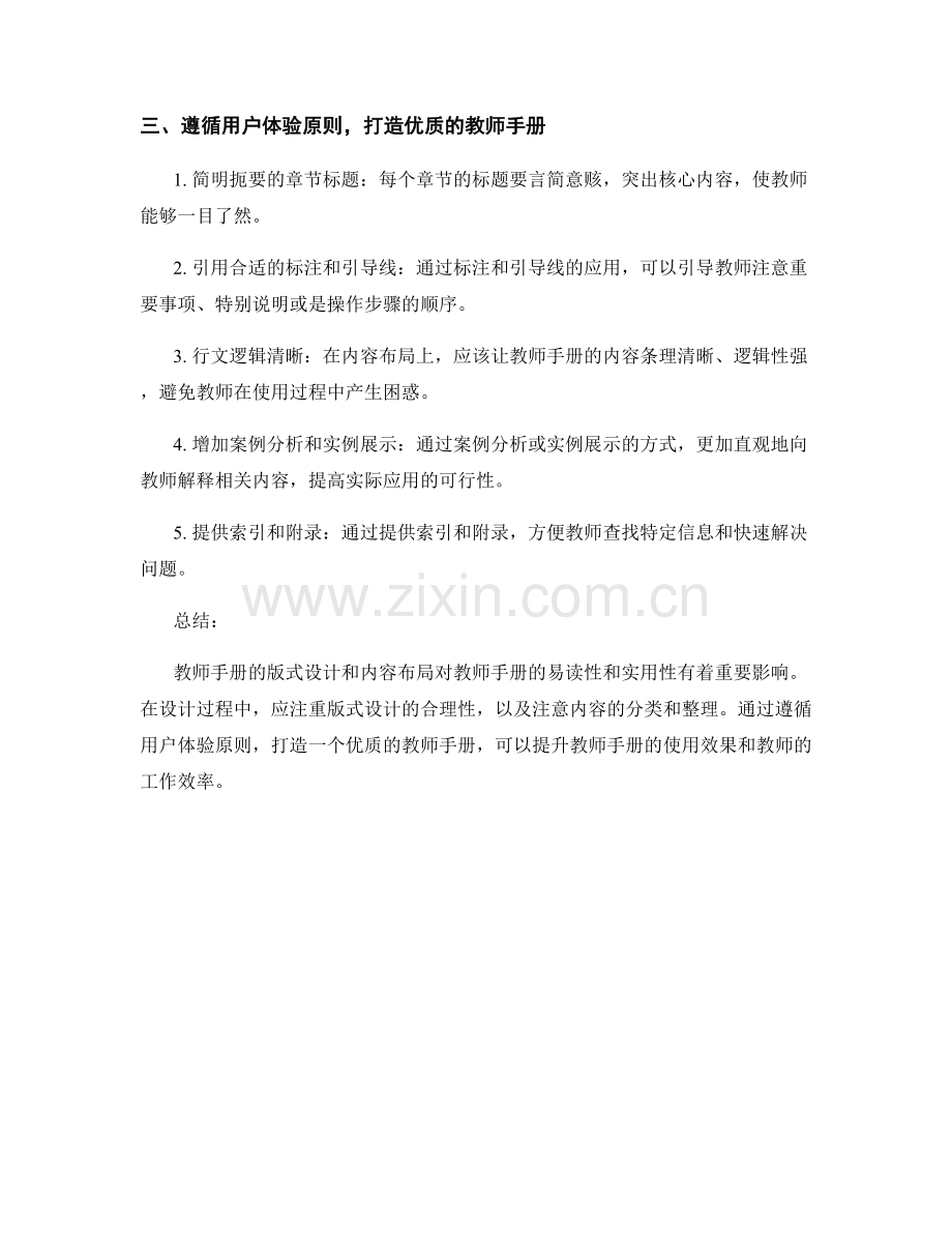 教师手册的版式设计与内容布局建议.docx_第2页