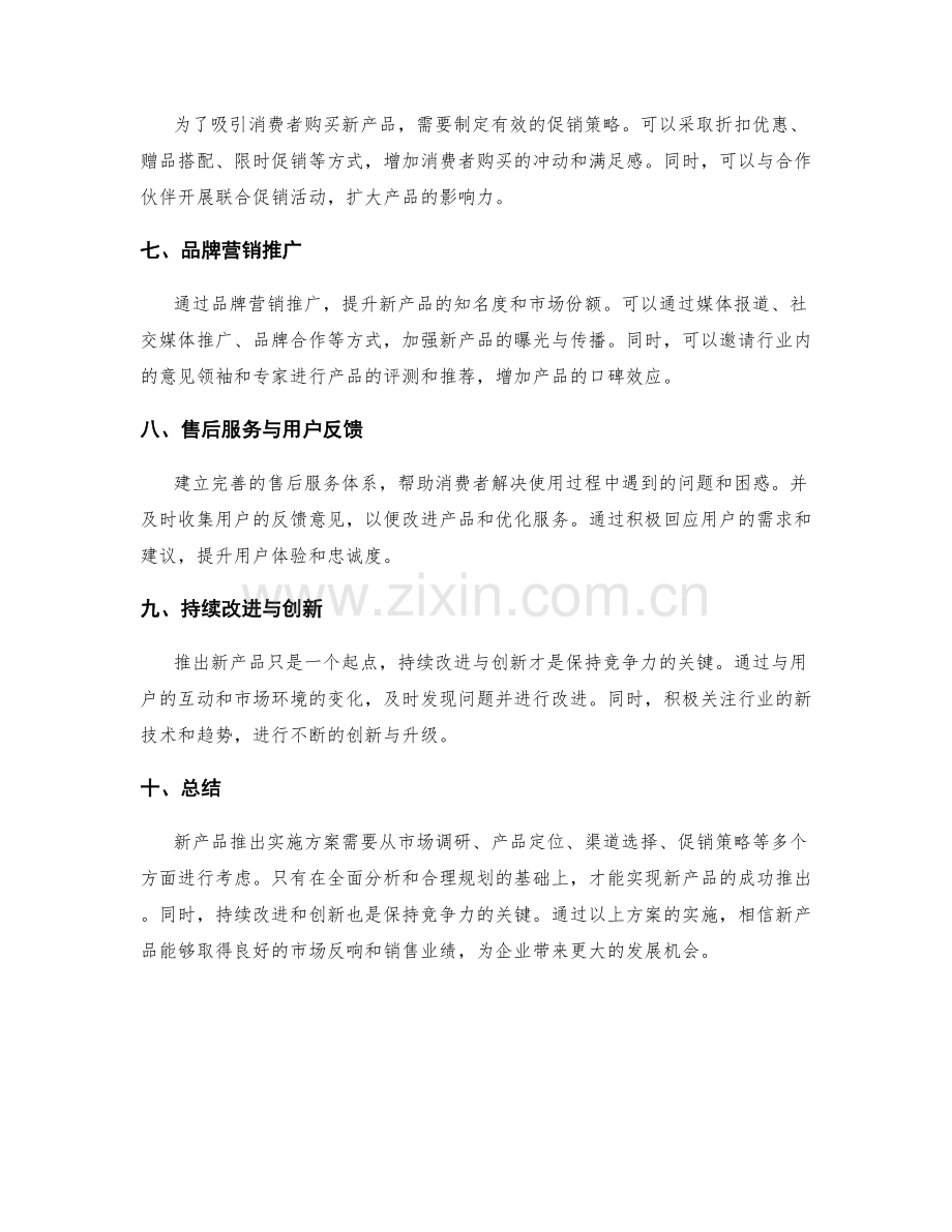 新产品推出实施方案.docx_第2页