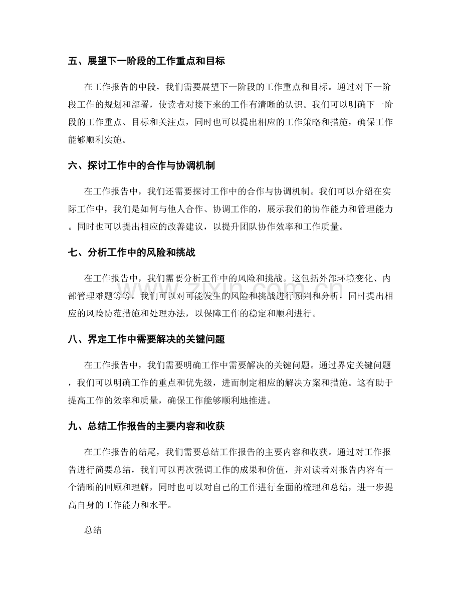 完善工作报告内容的核心关注点.docx_第2页