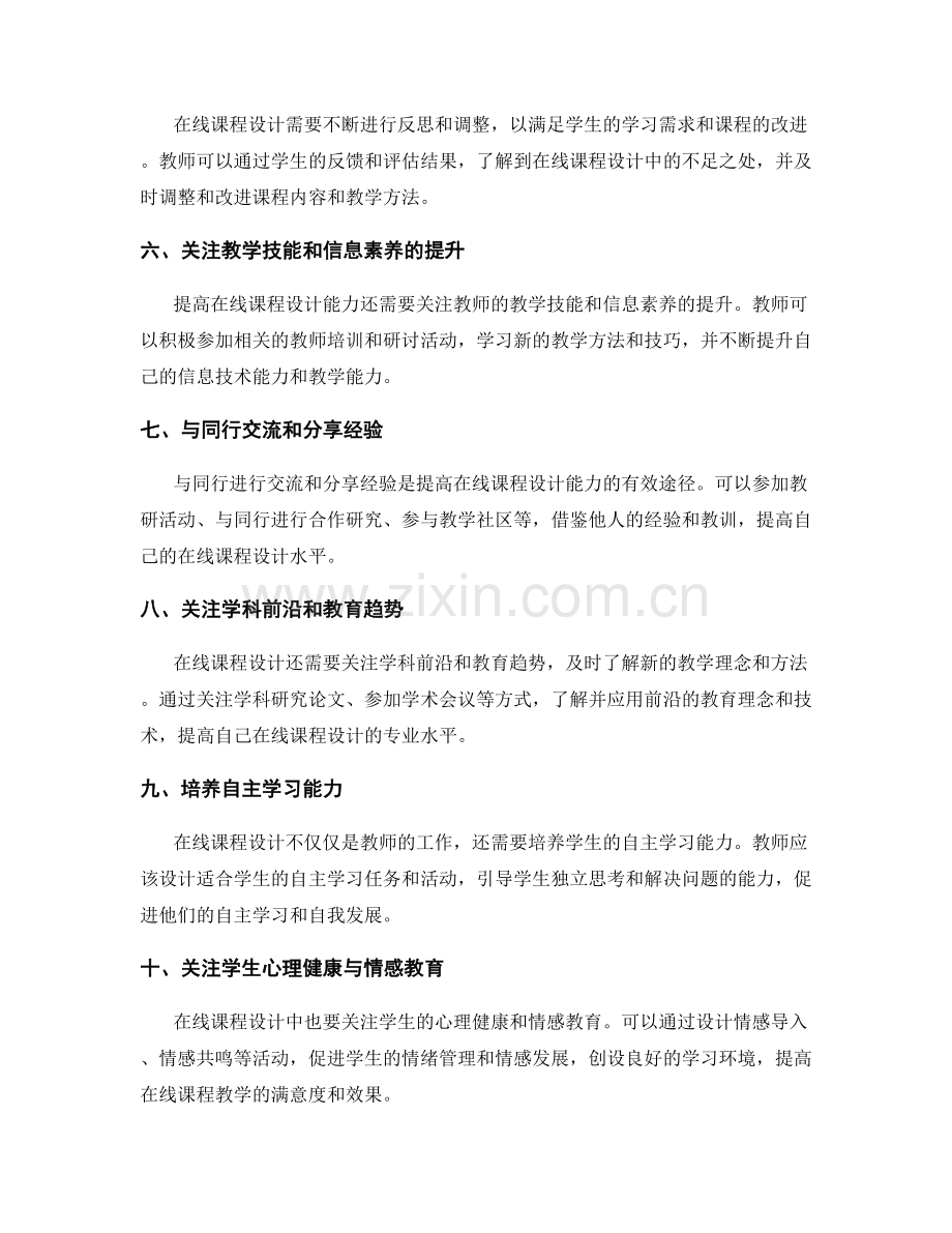 教师培训资料：提高在线课程设计能力的方法.docx_第2页