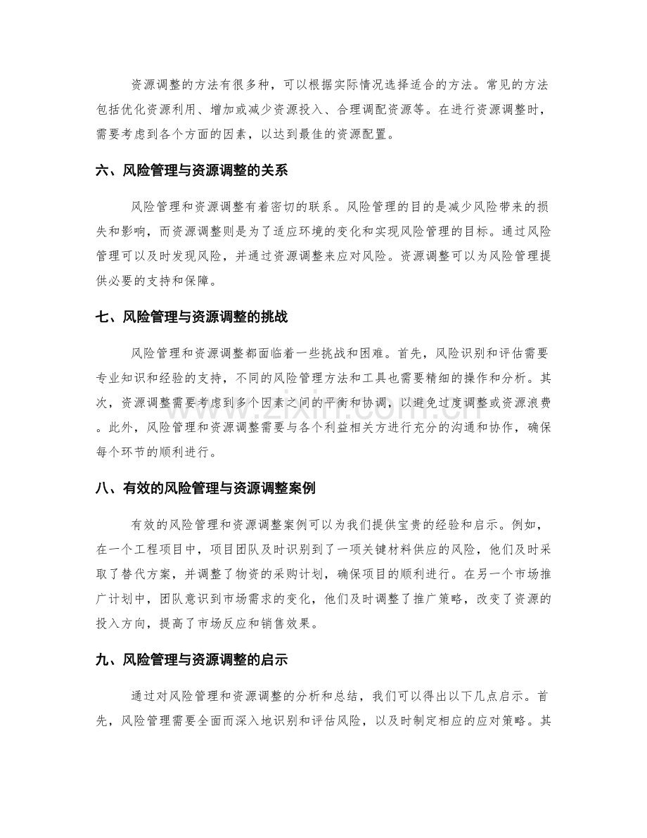 实施方案中的风险管理与资源调整.docx_第2页